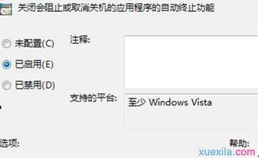 win7怎样取消关闭程序提示功能