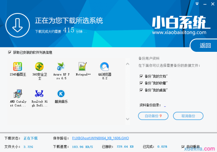 win10下如何安装win8.1系统