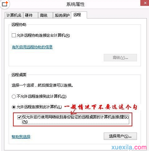 怎么解决XP与Win8系统连接远程时黑屏