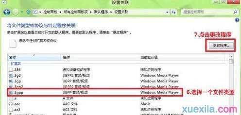 Win8怎么修改文件打开方式关联