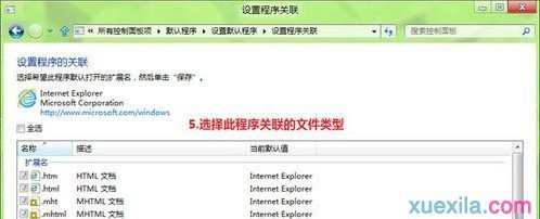 Win8怎么修改文件打开方式关联