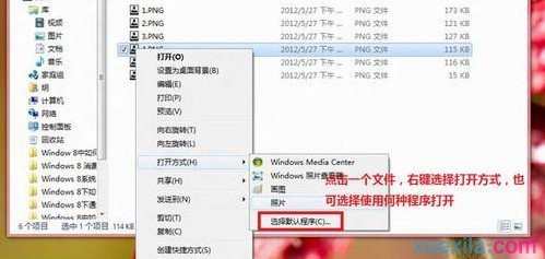 Win8怎么修改文件打开方式关联