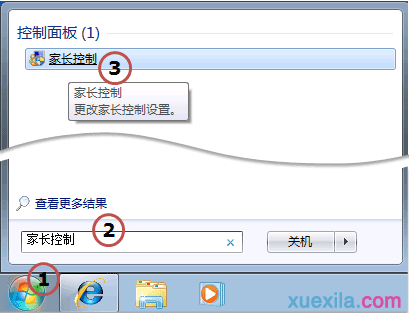 win7系统怎么设置家长控制