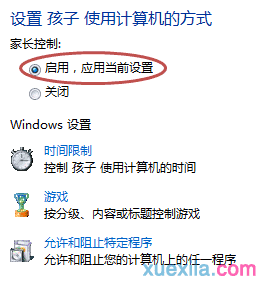 win7系统怎么设置家长控制