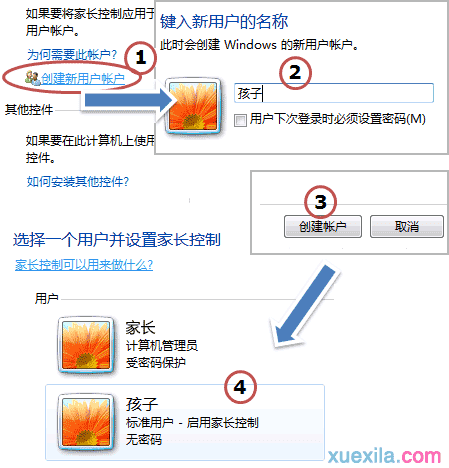 win7系统怎么设置家长控制