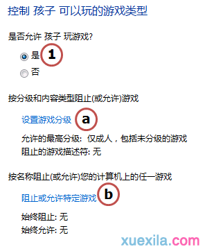 win7系统怎么设置家长控制