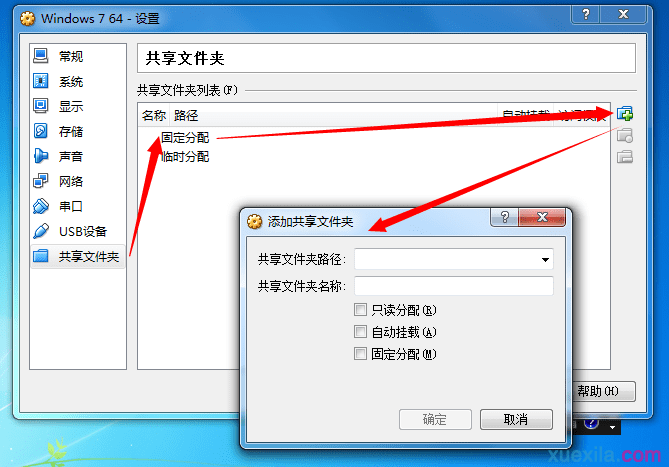 虚拟机里win7如何设置共享文件夹