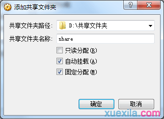 虚拟机里win7如何设置共享文件夹