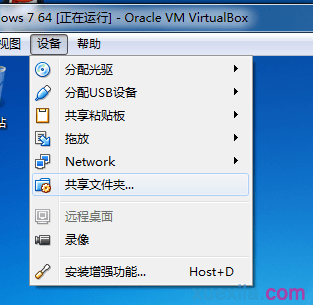 虚拟机里win7如何设置共享文件夹