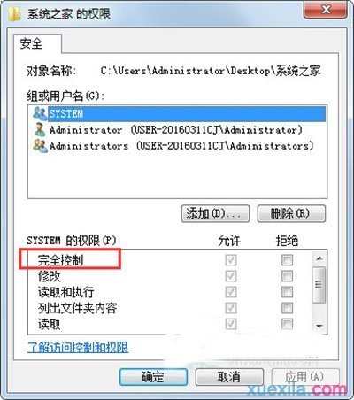 win7系统无法修改文件夹的只读属性怎么办