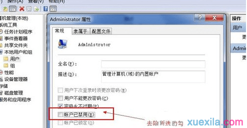 win7怎么开启Administrator账户