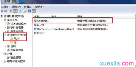 win7怎么开启Administrator账户