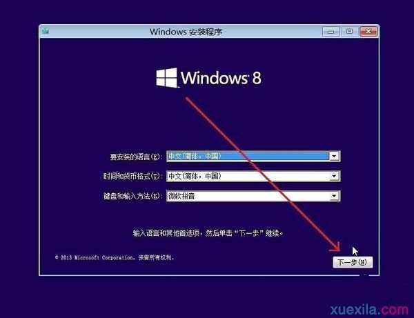 电脑如何安装win8.1系统