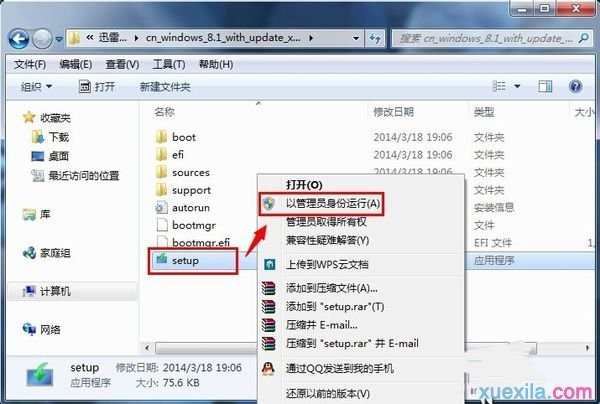 电脑如何安装win8.1系统