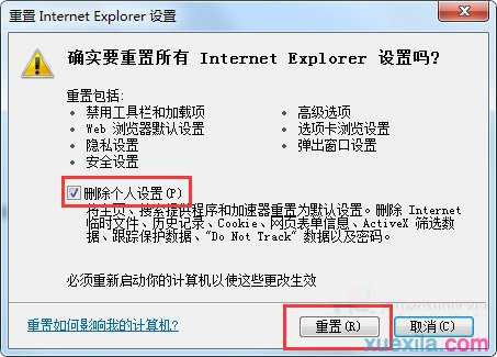 win7怎么重置IE浏览器