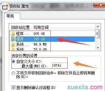 win7系统怎么设置回收站容量大小