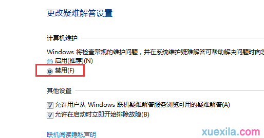 win7系统总是自动删除桌面快捷方式怎么办