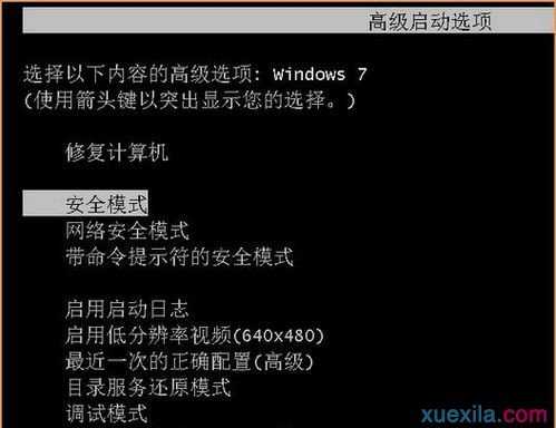 win7电脑怎样进入安全模式