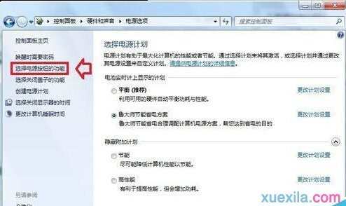 win7电脑关机按钮怎么设置