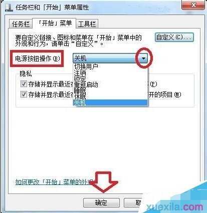 win7电脑关机按钮怎么设置