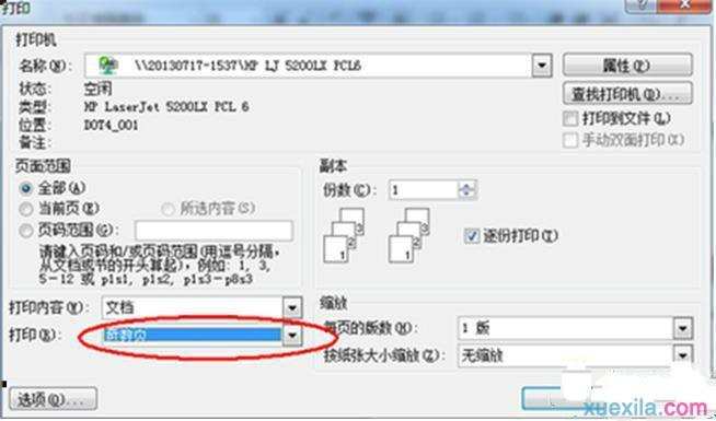 word文档怎么设置双面打印