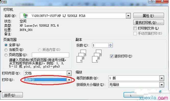 word文档怎么设置双面打印