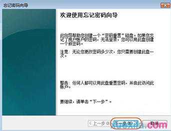 win7登陆忘记密码了怎么办