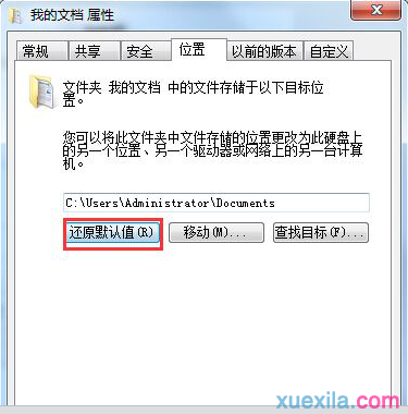 win7系统怎么恢复默认我的文档储存位置