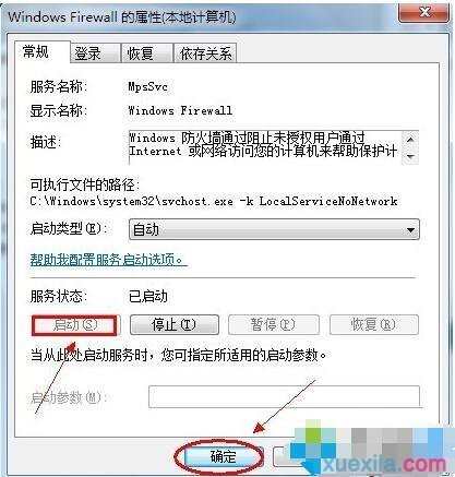 win7打开防火墙失败提示0x8007042c错误怎么办