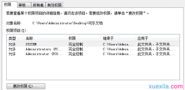 win7系统怎么修改文件权限