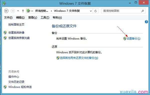 windows8如何备份