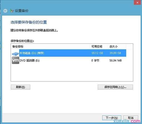 windows8如何备份