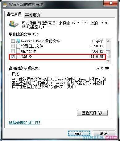 win7如何重建缩略图缓存