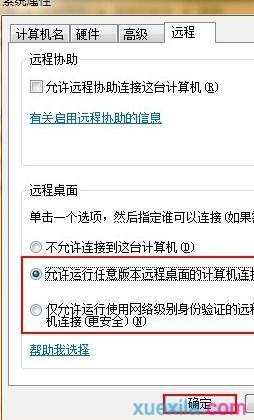 win7系统的远程连接不能用怎么办