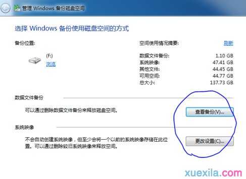 windows7怎么删除备份文件