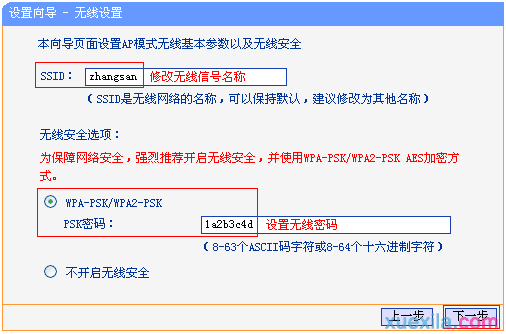 tplink710n路由器怎么当无线交换机