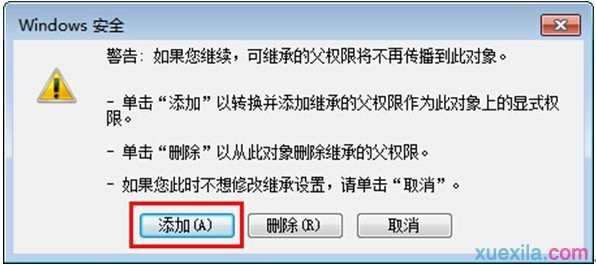 Win7怎么设置权限继承