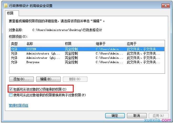 Win7怎么设置权限继承