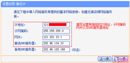 tplink710n路由器怎么设置静态ip上网