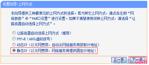 tplink710n路由器怎么设置静态ip上网