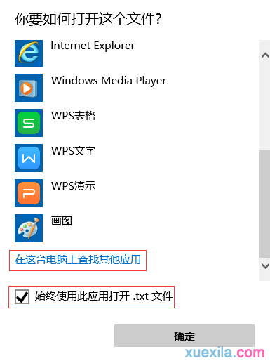 win10系统txt文档打不开怎么办