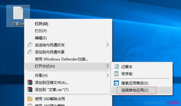 win10系统txt文档打不开怎么办