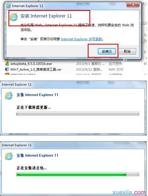 win7系统怎么安装ie11浏览器