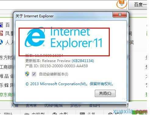 win7系统怎么安装ie11浏览器