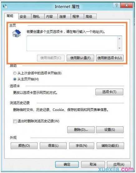 win8浏览器主页怎样修改