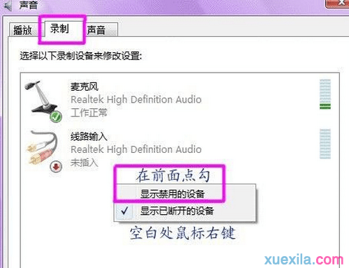 Win7怎么调试系统声卡