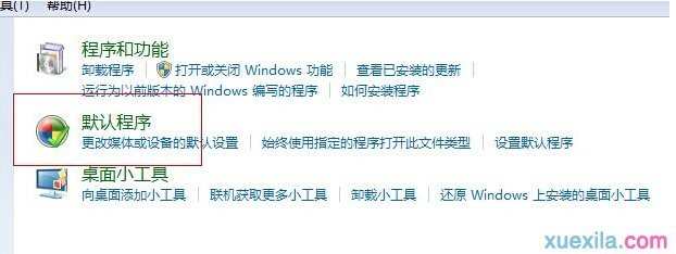 win7电脑如何建立文件关联