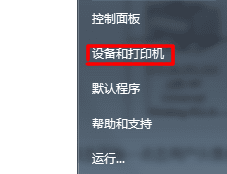 win7系统共享打印机脱机怎么办