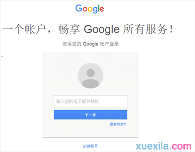 谷歌Google账号如何注册