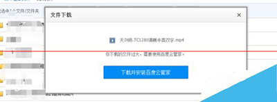 百度网盘网页版怎么下载超过2g视频